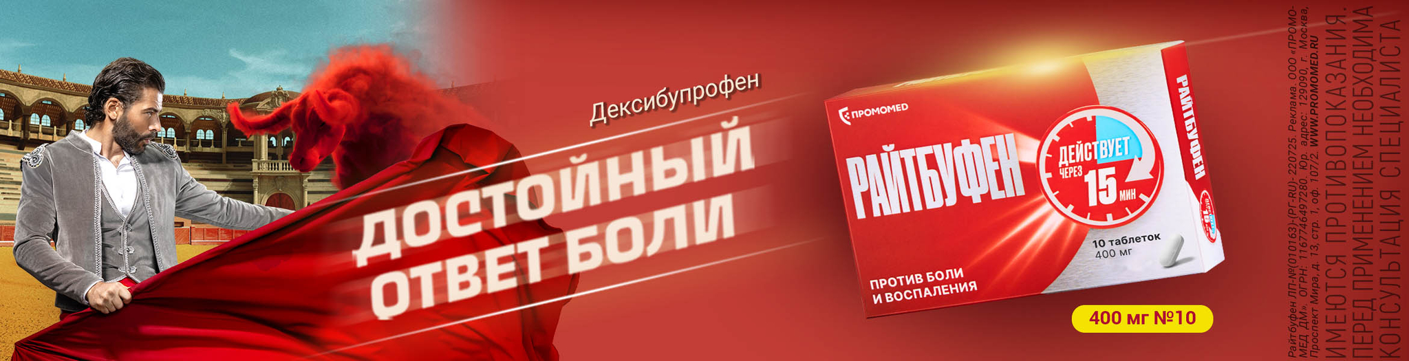 Изображение акции Райтбуфен - против боли и воспаления