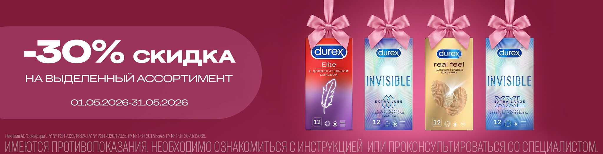 Изображение акции Скидка 30% на товары Durex из списка