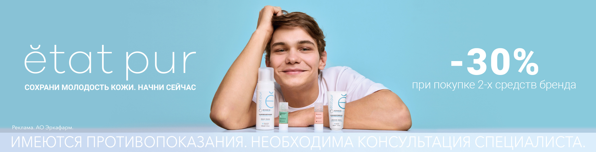 Изображение акции Скидка 30% за каждые 2 упаковки на Эта Пюр
