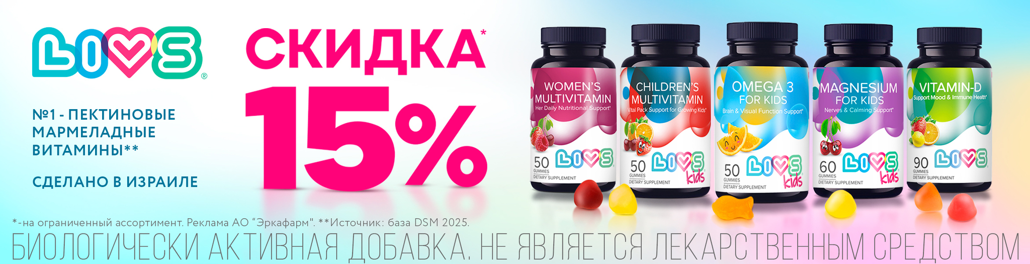 Изображение акции Скидка 15% на список товаров марки Ливс