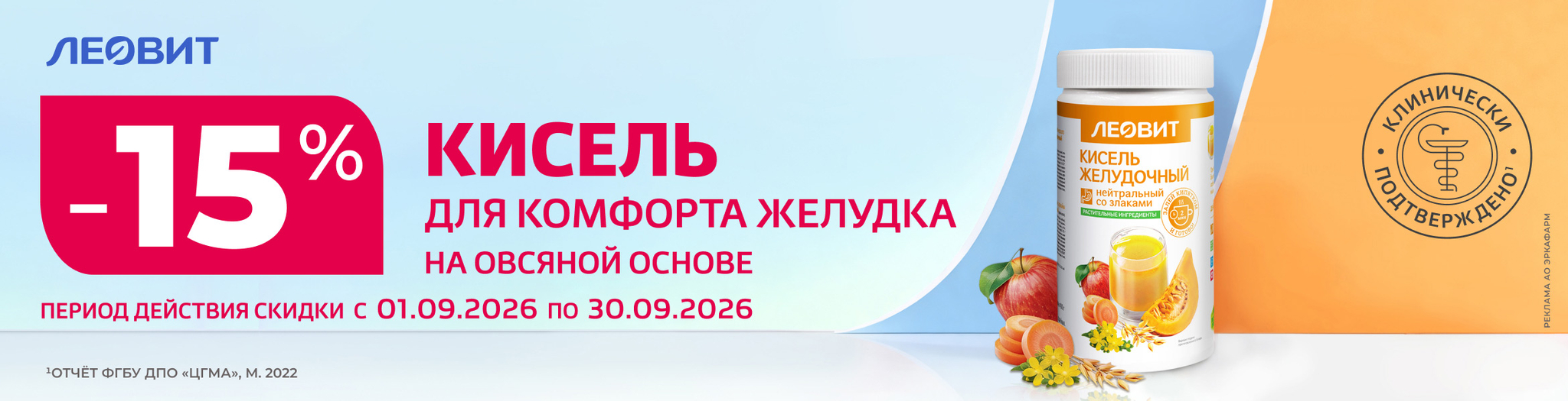 Изображение акции Скидка 15% на кисель Леовит 400г